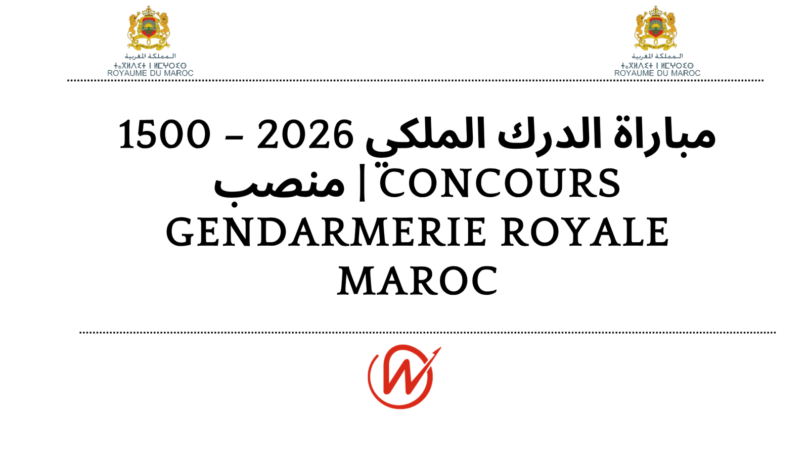 مباراة الدرك الملكي 2026 – 1500 منصب | Concours Gendarmerie Royale Maroc